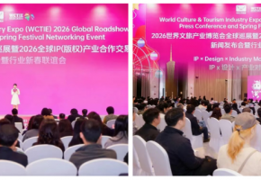 赋能文旅IP出海！2026世界文旅产业博览会全球巡展暨2026全球IP（版权）产业合作交易会新闻发布会圆满举办
