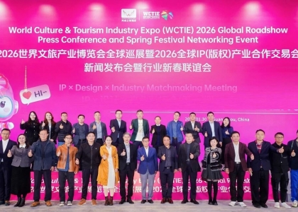 2026世界文旅产业博览会全球巡展暨2026全球IP（版权）产业合作交易会将于2026年5月10-12日在广州·广交会展馆盛大启幕。