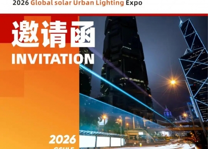 2026广州世界太阳能城市亮化应用展览会将于9月16-18日在广州广交会展馆隆重举办，以“光聚智慧城市，赋能绿色未来”为主题，搭建全球太阳能光电与城市亮化应用的核心交流平台，助力BIPV产业规模化落地。