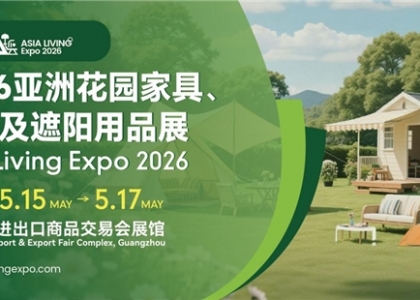 2万+客商现场下单！2026亚洲花园家具、帐篷、遮阳用品展将于5月广州开幕！