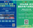 链接水科技前沿 赋能中部水业发展 2026鸿威武汉水科技与环保双..