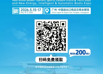 2026 鸿威・亚洲水系旅游・运动・休闲船艇与游艇博览会暨新能源智能船艇与无人船艇生态展，定于5月15日至17日在广州广交会展馆举办。