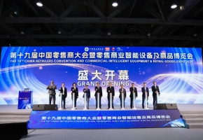 数智引领，万象更新！2026中国零售商大会暨亚洲智慧零售双展今日在广州启幕