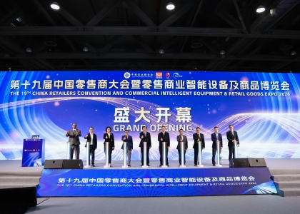 2026第十九届中国零售商大会暨零售商业智能设备及商品博览会与第十三届亚洲自助售货及智慧零售博览交易会，4月9日-11日在广州保利世贸博览馆盛大启幕。