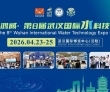 2026第8届武汉国际水科技博览会4月23日开幕 打造一站式水业..