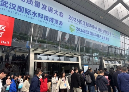 2026鸿威·武汉国际环保产业博览会（WEPE 2026）在武汉国际博览中心（汉阳）盛大开幕