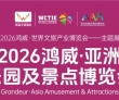 亚洲乐园及景点博览会5月10日在广交会展馆开幕 构筑全球文旅游乐..