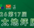 2026第17届亚太地坪展5月8日盛大启幕 引领全球地坪产业新风..