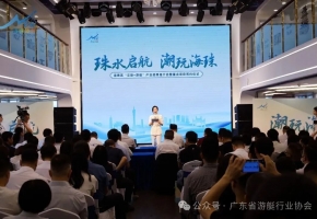 广东省游艇行业协会会长王照云出席“5·19中国旅游日”主会场活动，见证“海珠游艇十条”重磅发布，共筑湾区水上休闲产业新高地