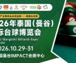 2026泰国（曼谷）国际台球博览会：掘金东南亚万亿蓝海，共启台球..