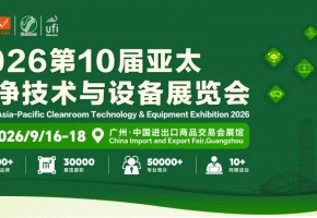 融智出海·筑梦全球 | 暖通与洁净技术企业出海赋能专题活动在广州成功举办