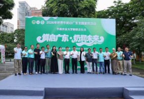 人气爆棚！华农鲜奶文化日圆满落幕，广东奶业“新鲜”实力出圈