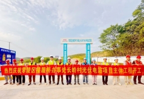 湖南100MW光伏项目正式开工 第18届世界光储博览会将于9月在广州启幕