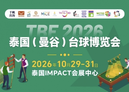 2026泰国（曼谷）国际台球博览会（TBE 2026），将于10月29日至31日在泰国曼谷IMPACT会展中心盛大举办。