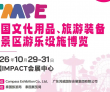 文旅“下南洋”拓局东盟！第六届泰国 TAAPE 2026曼谷10..