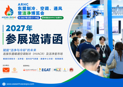 2027东盟（曼谷）RHVAC暨洁净博览会（ARHC 2027）将于2027年3月17–19日在泰国曼谷IMPACT会展中心举行。