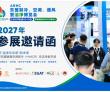 布局东南亚风口，ARHC 2027 曼谷开展，直击制冷、空调、通..