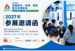 布局东南亚风口，ARHC 2027 曼谷开展，直击制冷、空调、通风及洁净室市场新增量
