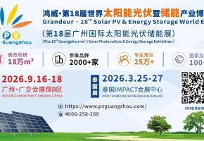 第18届世界光伏暨储能产业博览会9月启幕 全球协会聚力，25 万+专业观众6大亮点共启零碳新程
