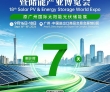 2026世界光储行业高质量发展大会暨展览会9月16—18日在广州..