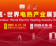 聚焦绿电热能创新！2026世界电热展9月16日广州启幕，赋能产业..