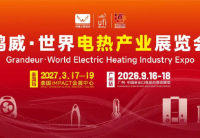 聚焦绿电热能创新！2026世界电热展9月16日广州启幕，赋能产业高质量升级