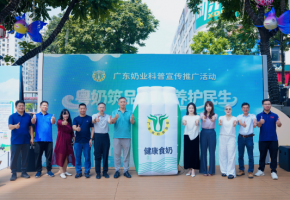 粤奶筑品质 营养护民生｜广东省奶业协会奶业科普宣传活动圆满举办
