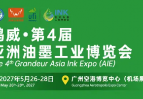 定档2027年5月26-28日！第4届亚洲油墨展扩容升级，聚势而来，诚邀您共赴产业新程！