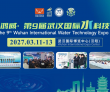 智汇江城，水启新篇 | 2027鸿威•第9届武汉国际水科技博览会..