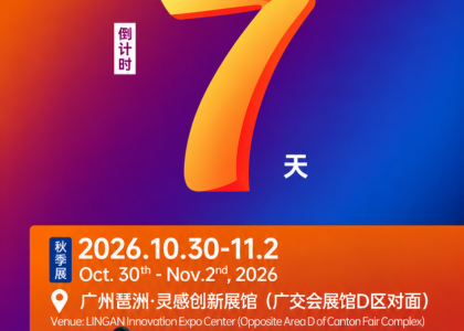 2026亚洲箱包皮具交易会（秋季展）将于2026年10月30日—11月2日，在广州琶洲灵感创新展馆（广交会展馆D区对面）盛大启幕，立足广东箱包产业优势，面向全球采购商搭建高效对接的箱包供应链商贸平台。