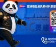 向全球客商发出邀约！2026亚洲箱包皮具交易会（秋季展）10月底..