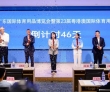 12月10-13日，广东体博会邀请您在奥体中心见！