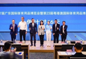 粤港澳体博会探索大型场馆赛后利用新模式