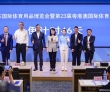 第27届广东国际体育用品博览会暨第23届粤港澳国际体育用品博览会..