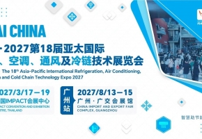 定档8月！鸿威·2027第18届亚太制冷展招展招商正式启动