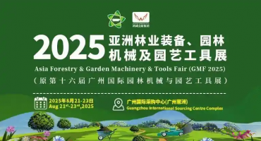 机械盛宴!第16届亚洲林业装备、园林机械及园艺工具展8月在广州举办
