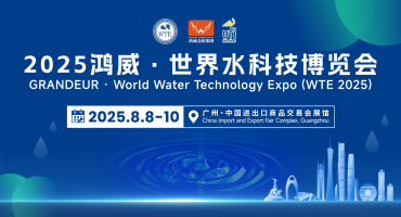 数智水务，慧聚未来 | 2025鸿威・世界水科技博览会8月8-10日广州举办