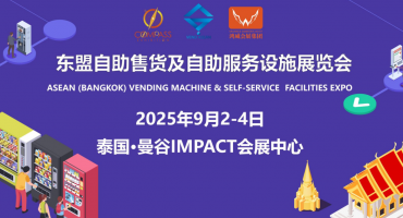 2025东盟自助展新闻发布会在曼谷圆满举行，多家知名企业现场签约展位，彰显东盟商业活力！