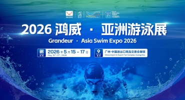 2026亚洲游泳展重磅启幕 多维赋能泳装产业破圈生长