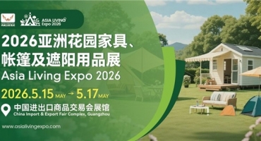 2万+客商现场下单！2026亚洲花园家具、帐篷、遮阳用品展将于5月广州开幕！