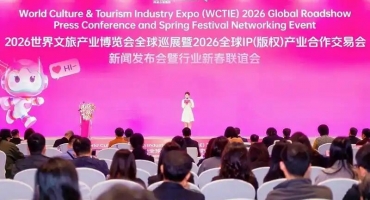 2026世界文旅产业博览会启幕在即 赋能全球文旅高质量发展