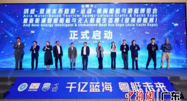 中国自然资源部力挺游艇产业：让停靠游艇像停车一样方便 2026亚洲游艇展5月广州启幕