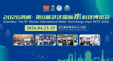 智汇江城，水启未来——2026第8届武汉国际水科技博览会4月23日盛大开幕