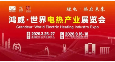 定档 9.16–18 广州！2026第20届世界电热展正式官宣！