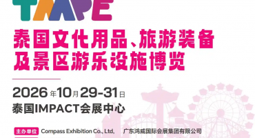 文旅“下南洋”拓局东盟！第六届泰国 TAAPE 2026曼谷10月启幕，精准撬动东南亚万亿文旅市场