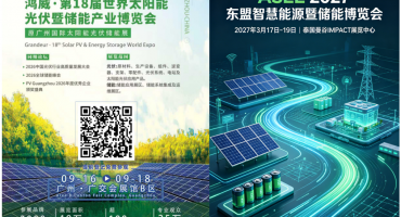 工信部组织召开光伏行业座谈会宣贯光伏三项强制国标 第18届世界太阳能光伏暨储能产业博览会9月重磅启幕