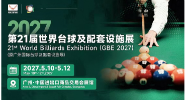 以球会世界，一杆通全球｜2027第21届世界台球及配套设施展正式启动全球招商邀约