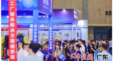 2026世界工业装备及材料供应链博览会在佛山开幕