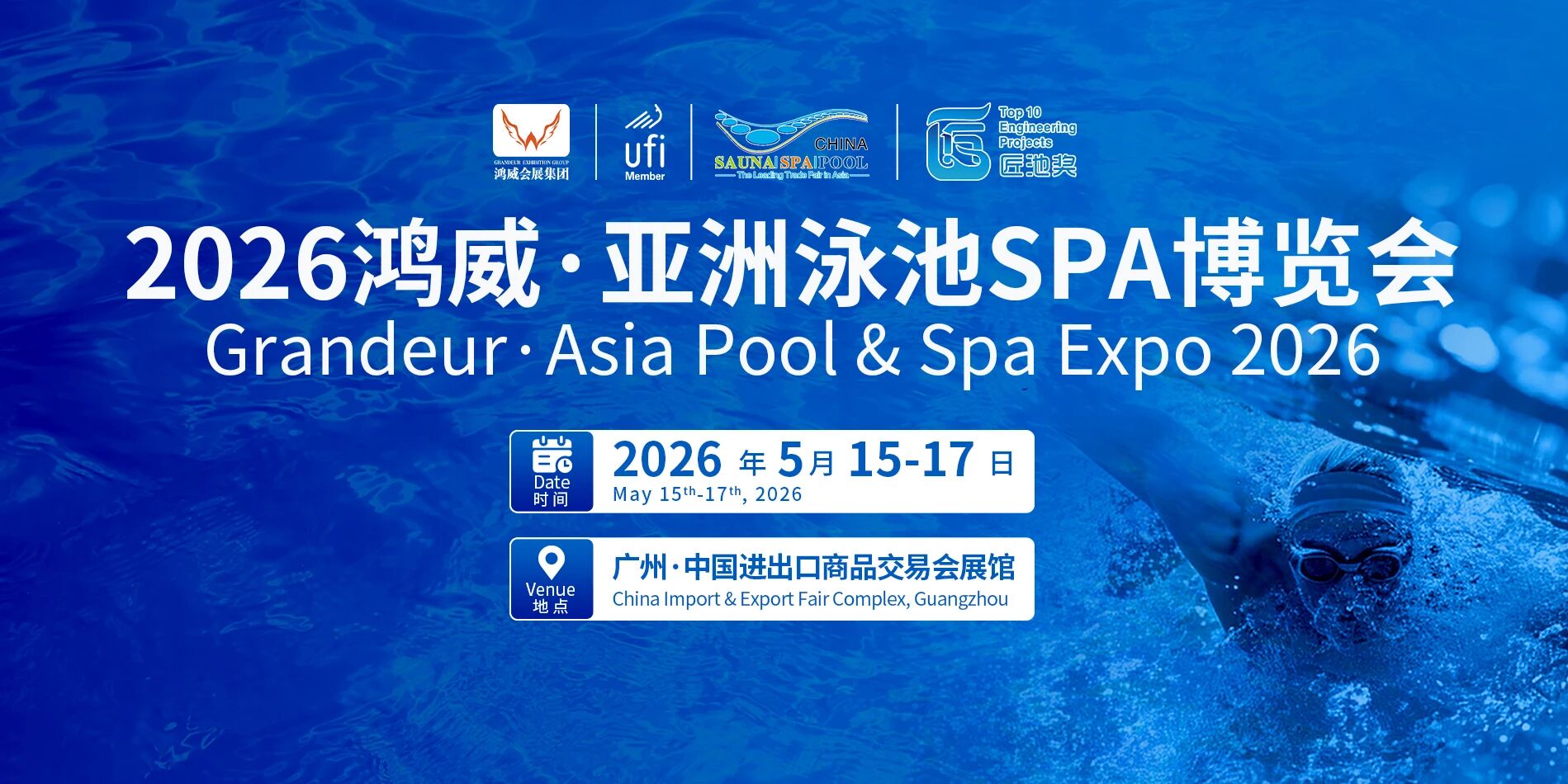 2026亚洲泳池SPA博览会.jpg