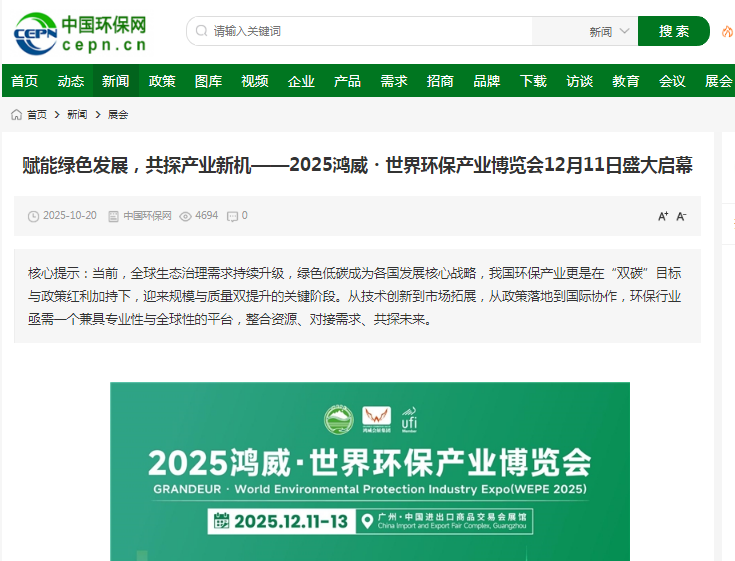 中国环保网.png